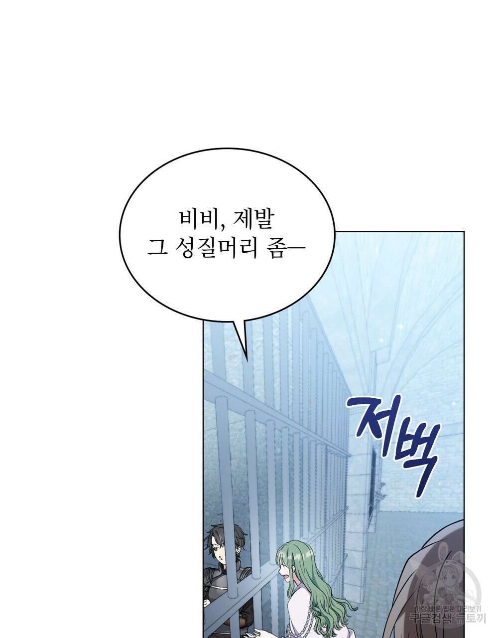 합법적 악역의 사정 11화 10