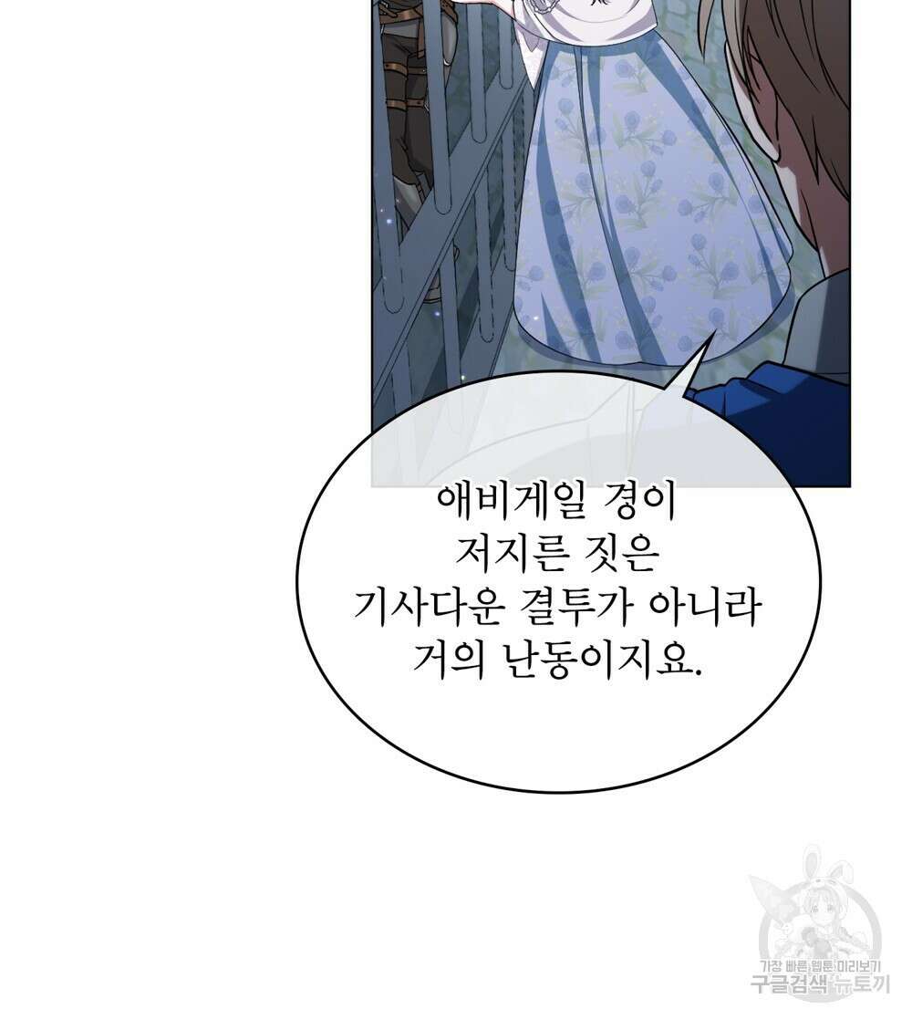 합법적 악역의 사정 11화 11