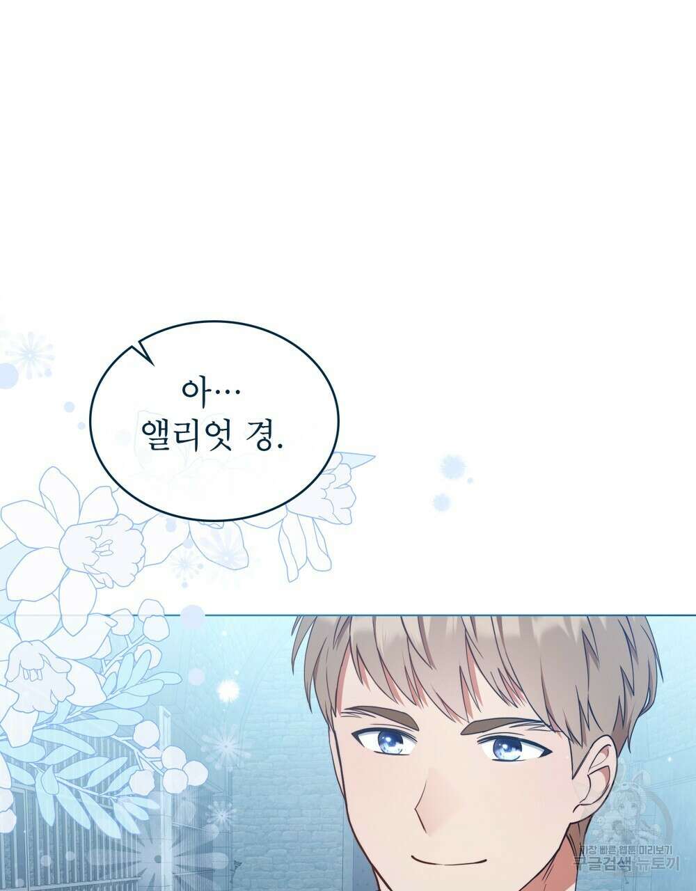 합법적 악역의 사정 11화 12