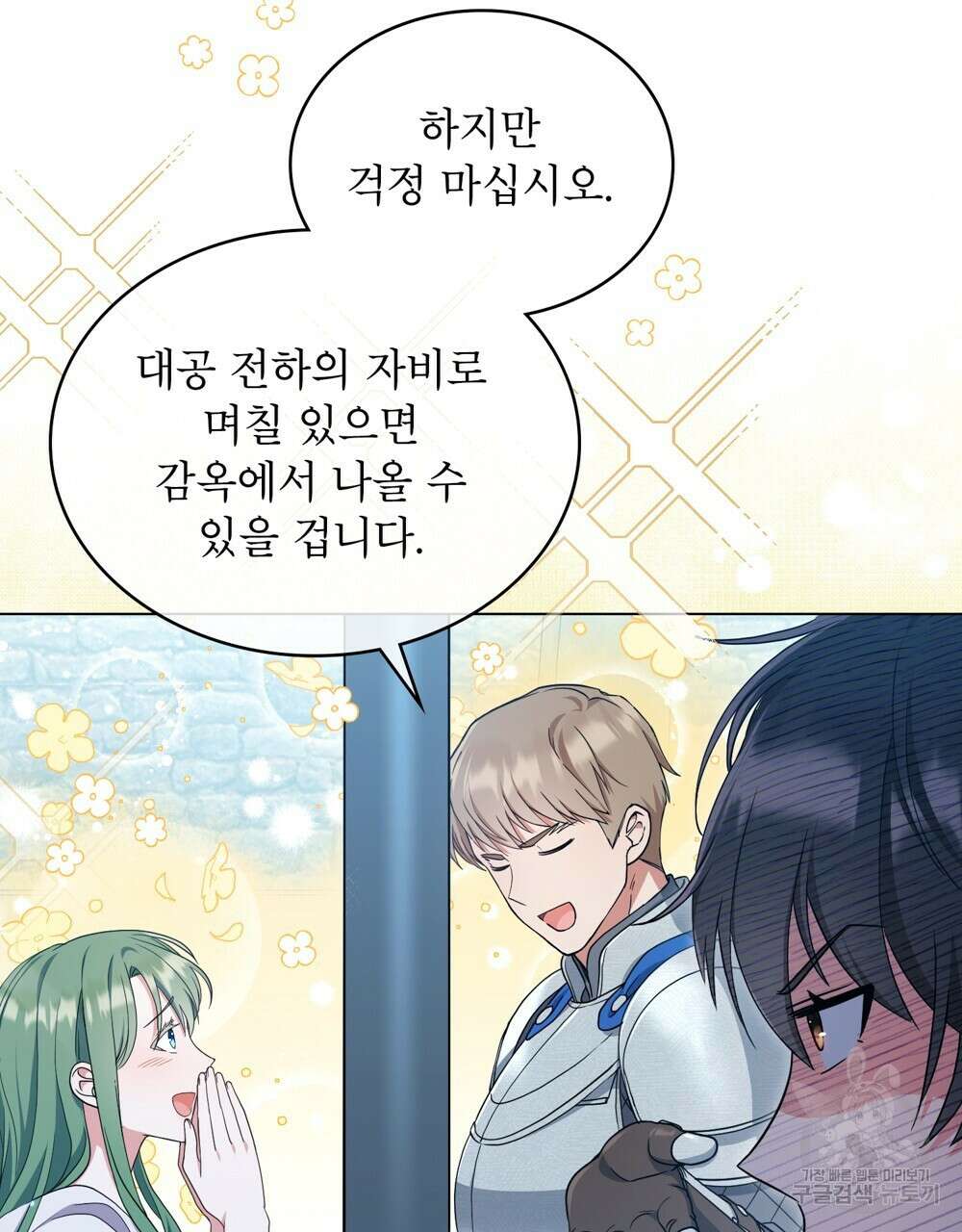 합법적 악역의 사정 11화 15