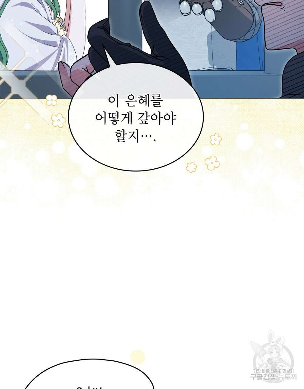 합법적 악역의 사정 11화 16