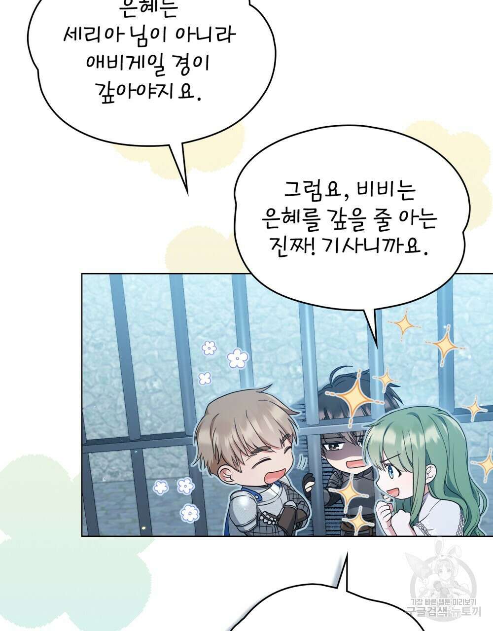 합법적 악역의 사정 11화 17