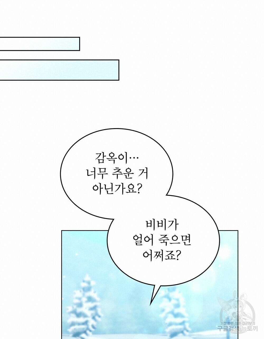 합법적 악역의 사정 11화 19