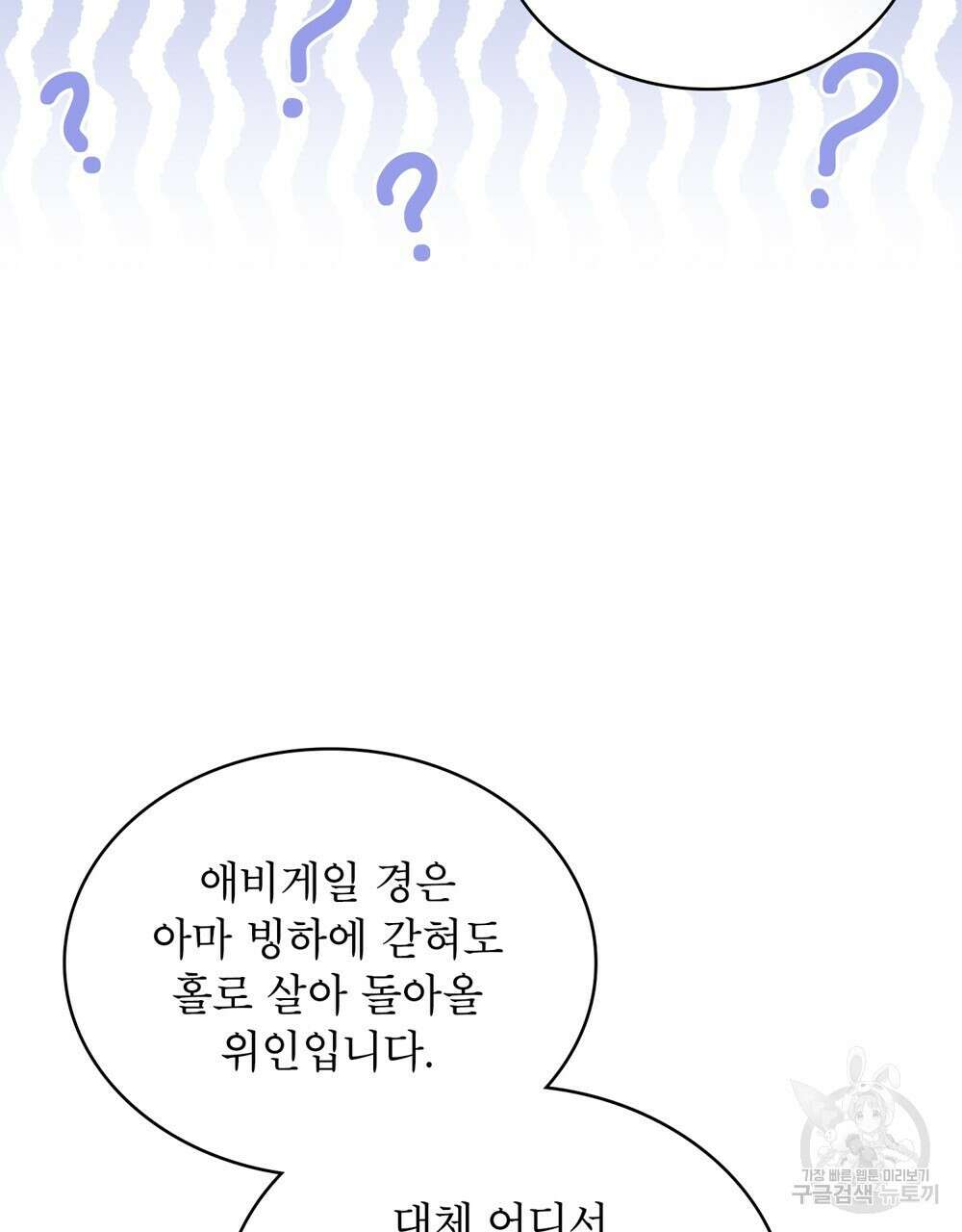 합법적 악역의 사정 11화 22