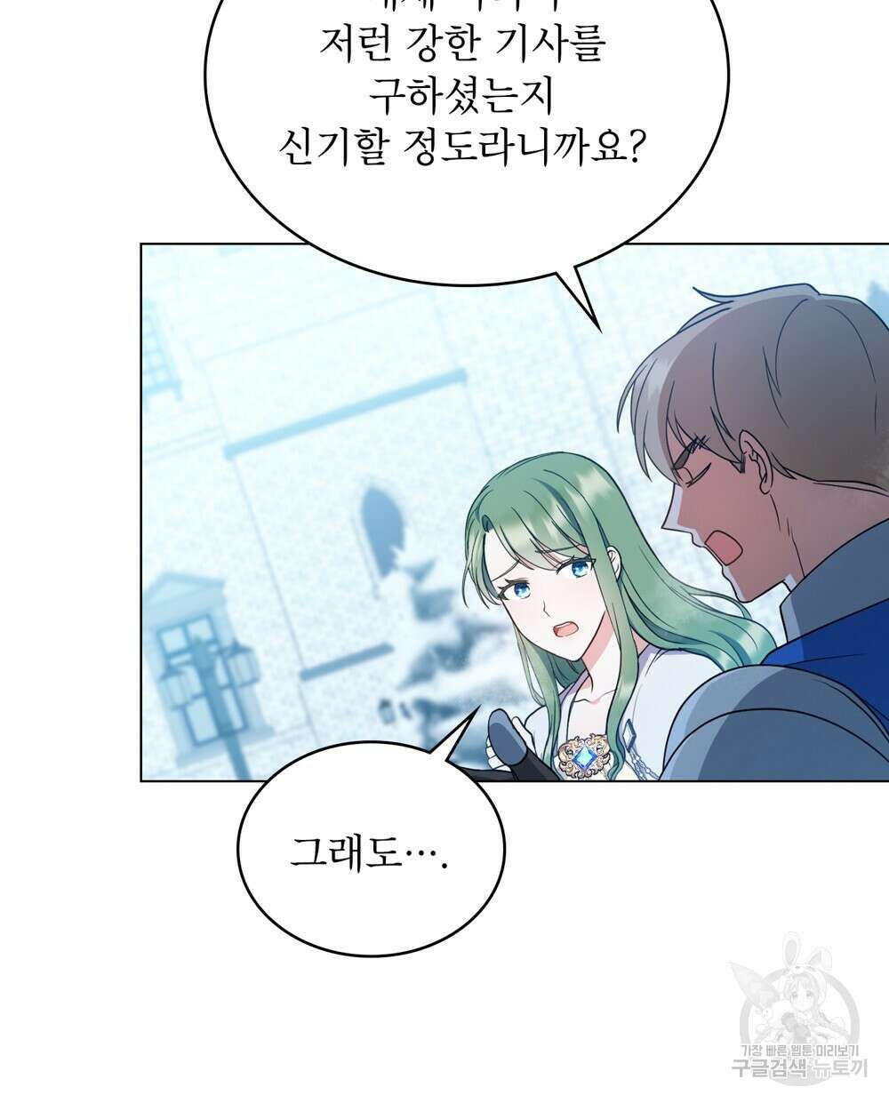 합법적 악역의 사정 11화 23