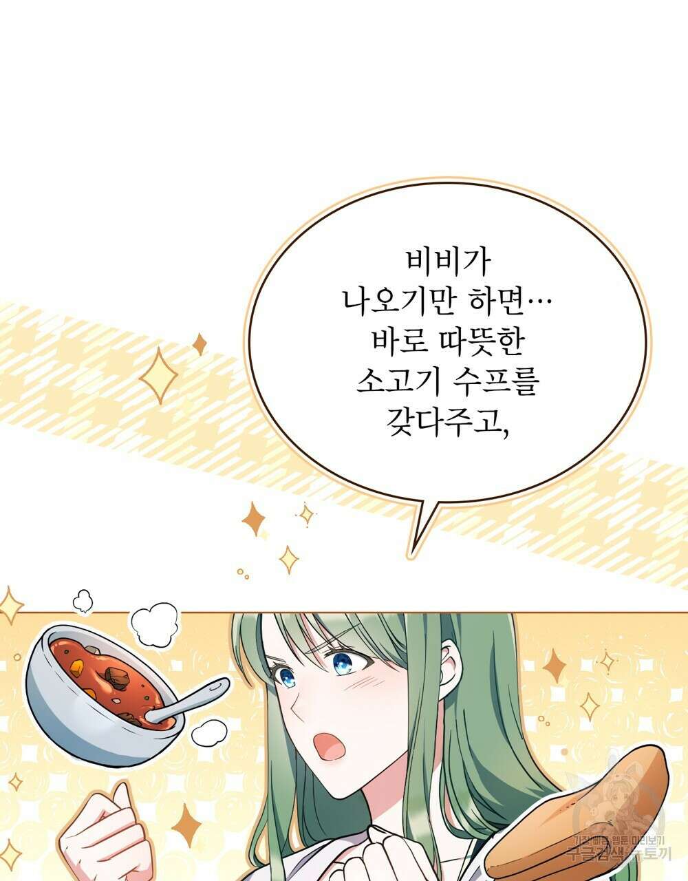 합법적 악역의 사정 11화 24