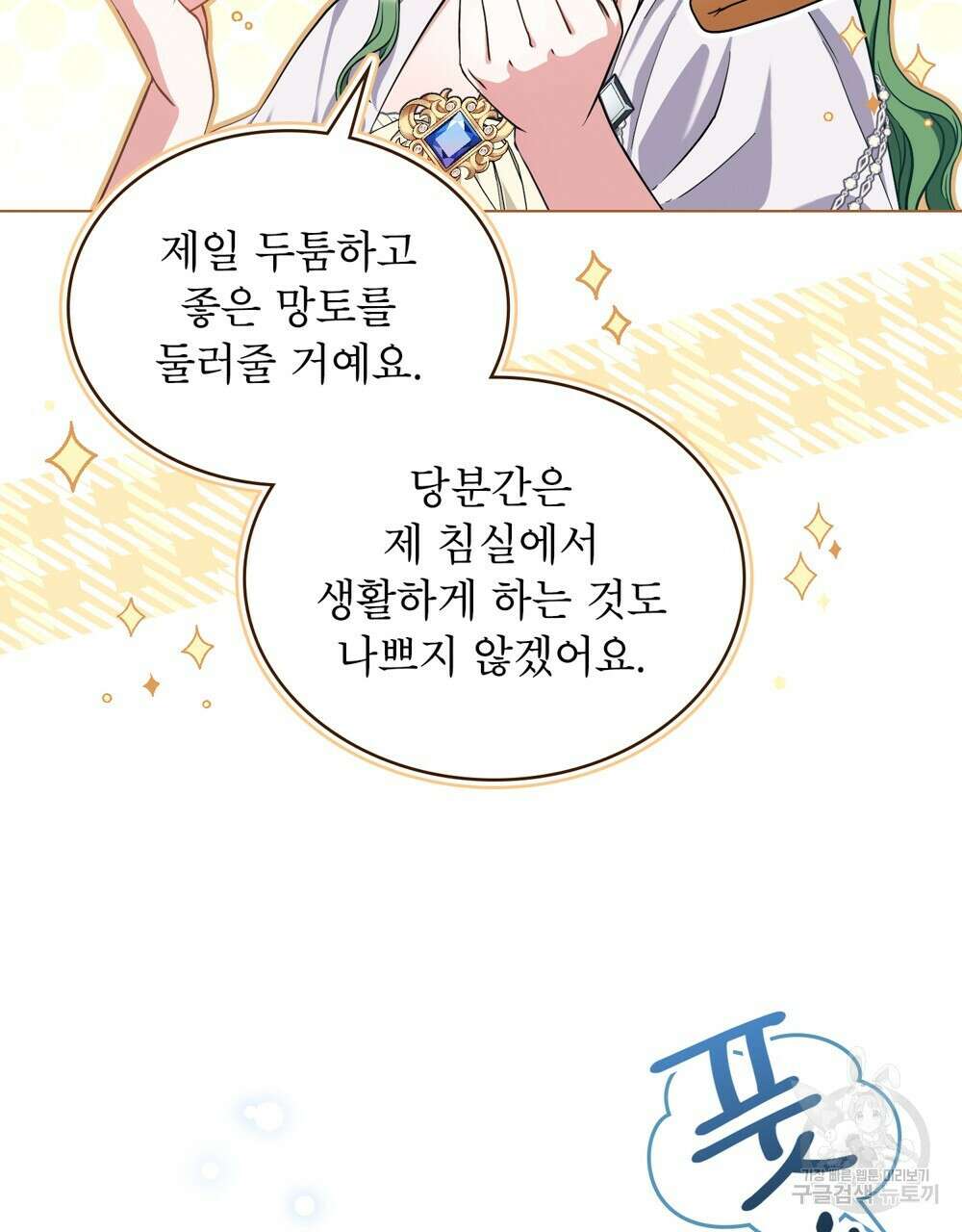 합법적 악역의 사정 11화 25