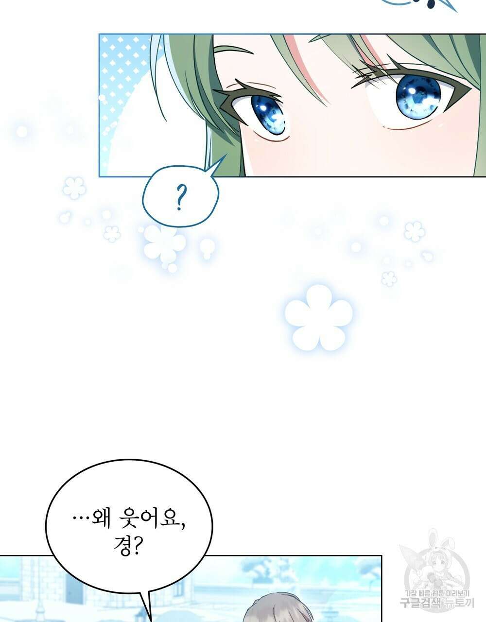 합법적 악역의 사정 11화 26