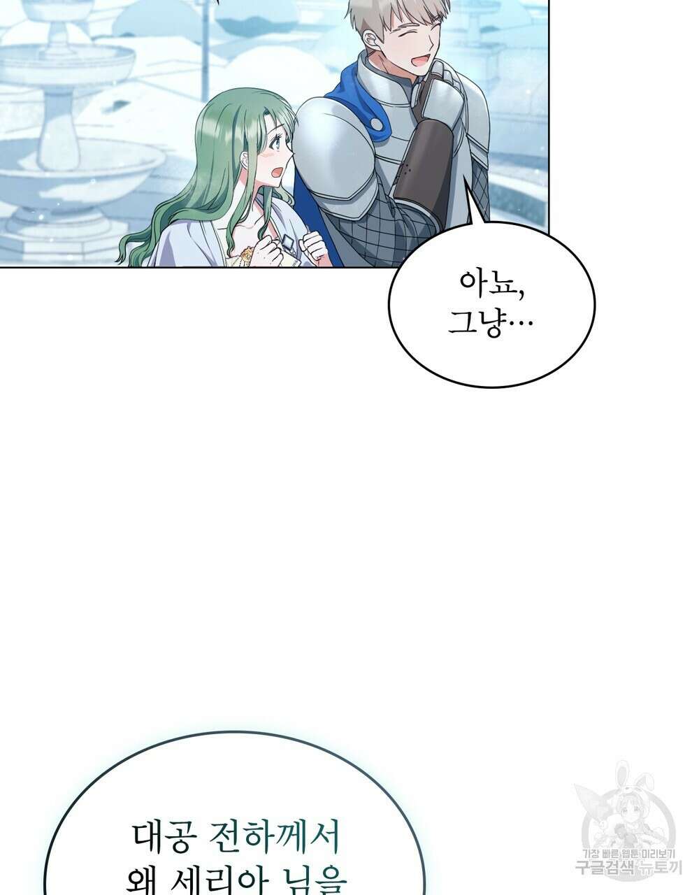 합법적 악역의 사정 11화 27