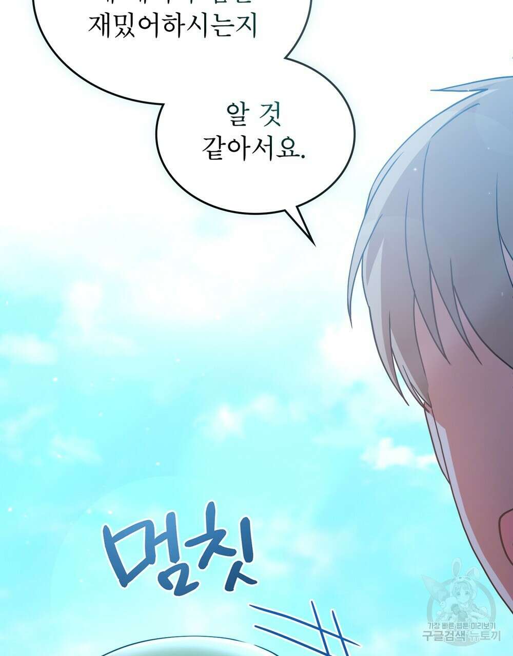 합법적 악역의 사정 11화 28