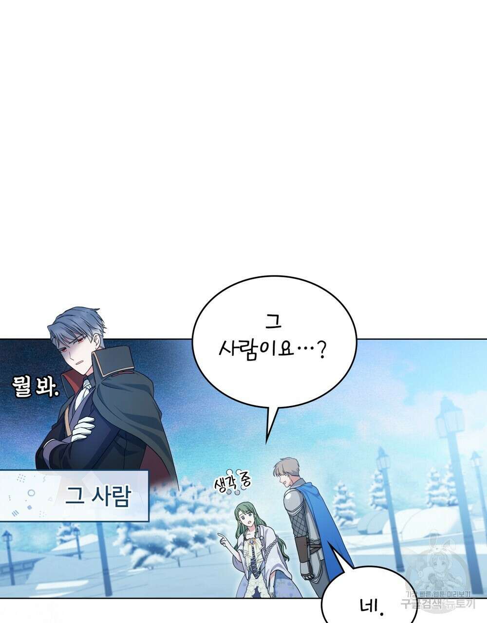 합법적 악역의 사정 11화 30