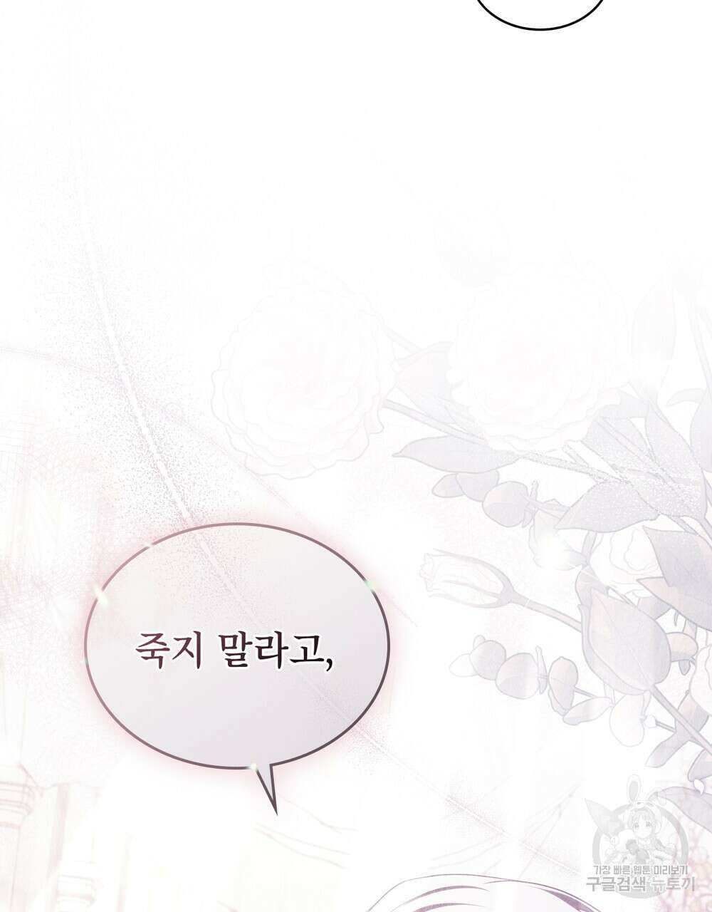 합법적 악역의 사정 11화 31