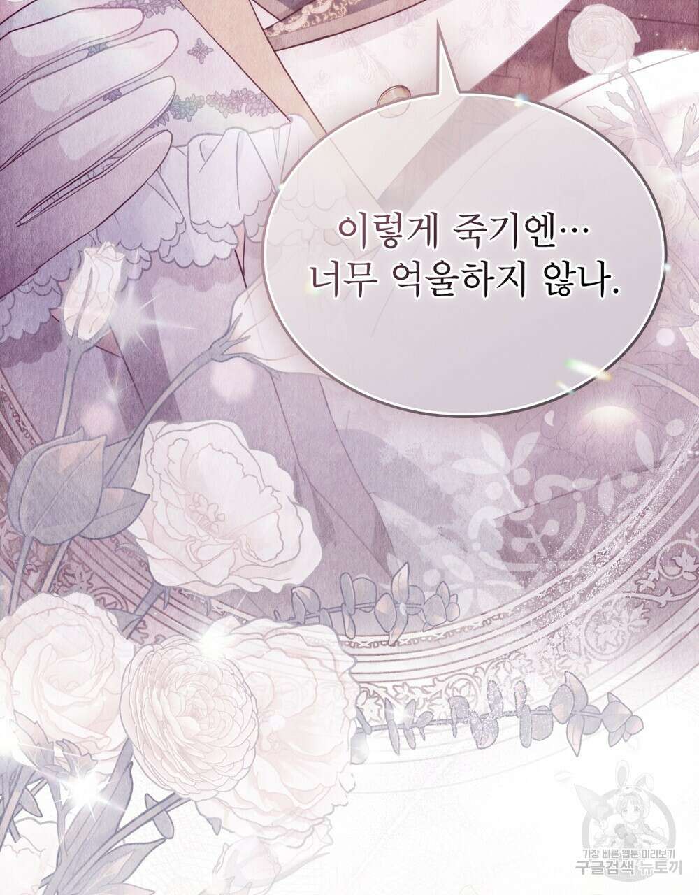 합법적 악역의 사정 11화 33