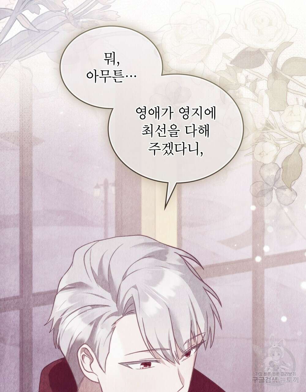 합법적 악역의 사정 11화 34