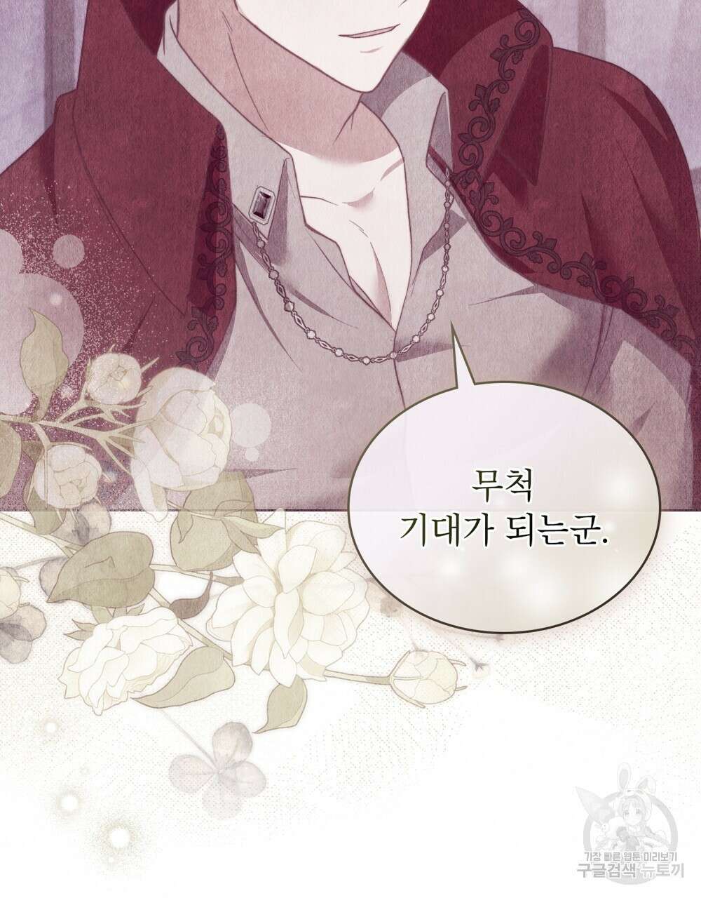 합법적 악역의 사정 11화 35