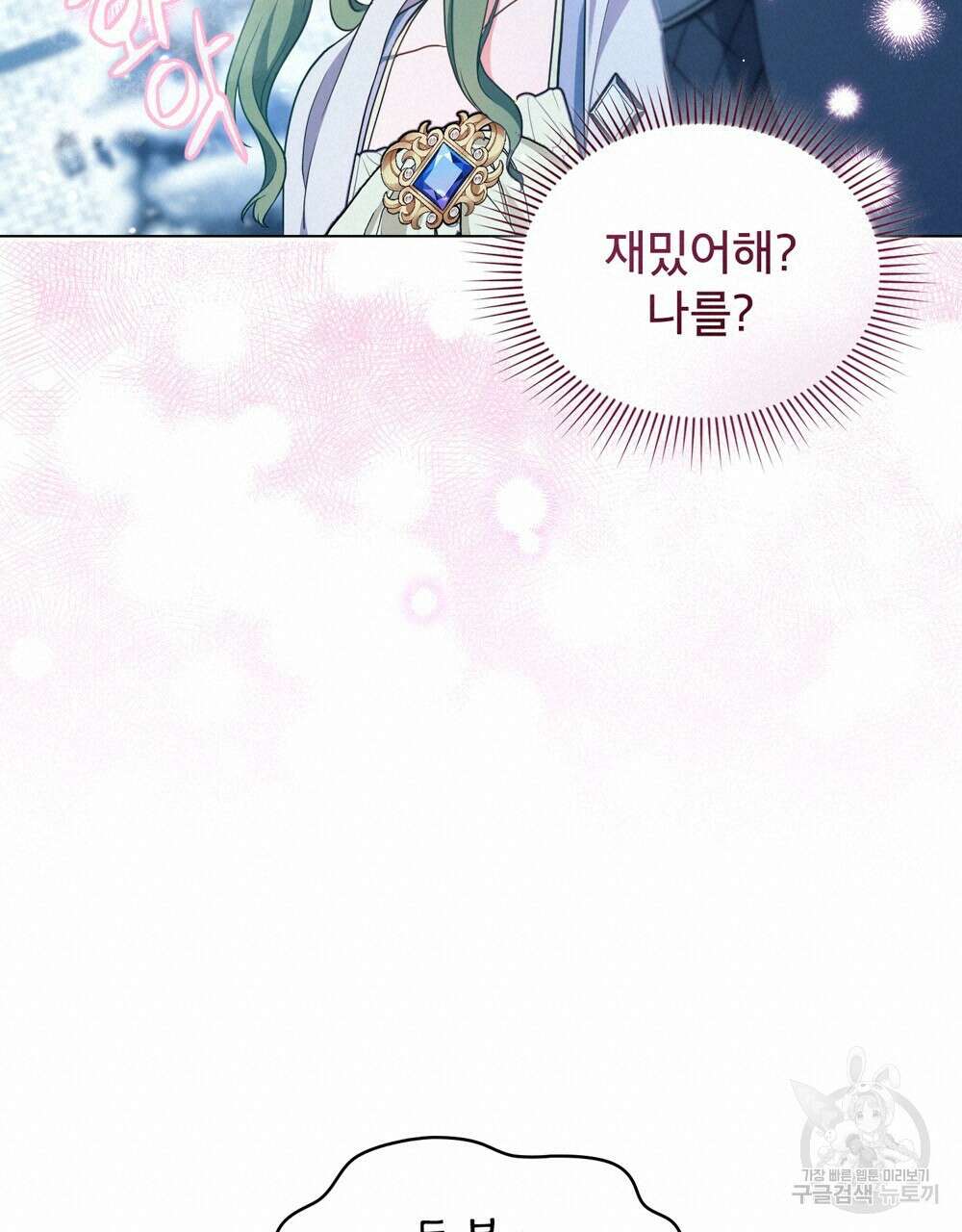 합법적 악역의 사정 11화 38