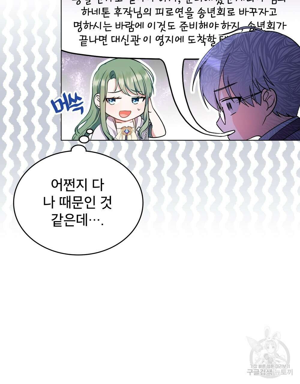 합법적 악역의 사정 11화 43