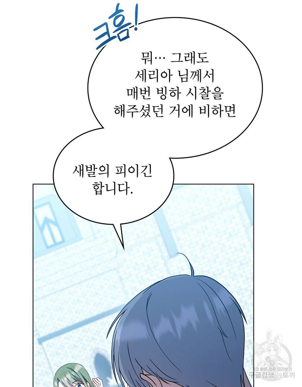 합법적 악역의 사정 11화 44