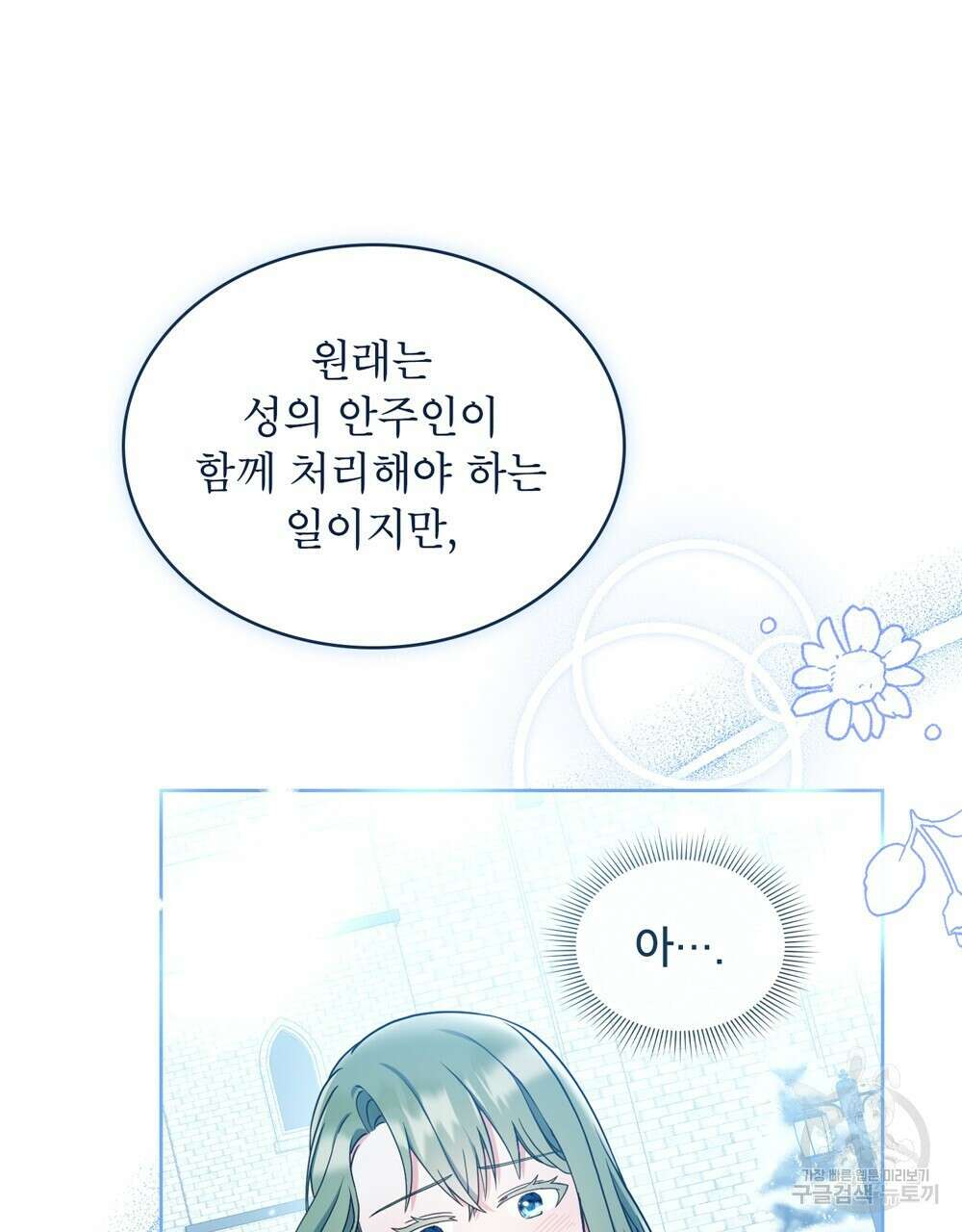 합법적 악역의 사정 11화 46