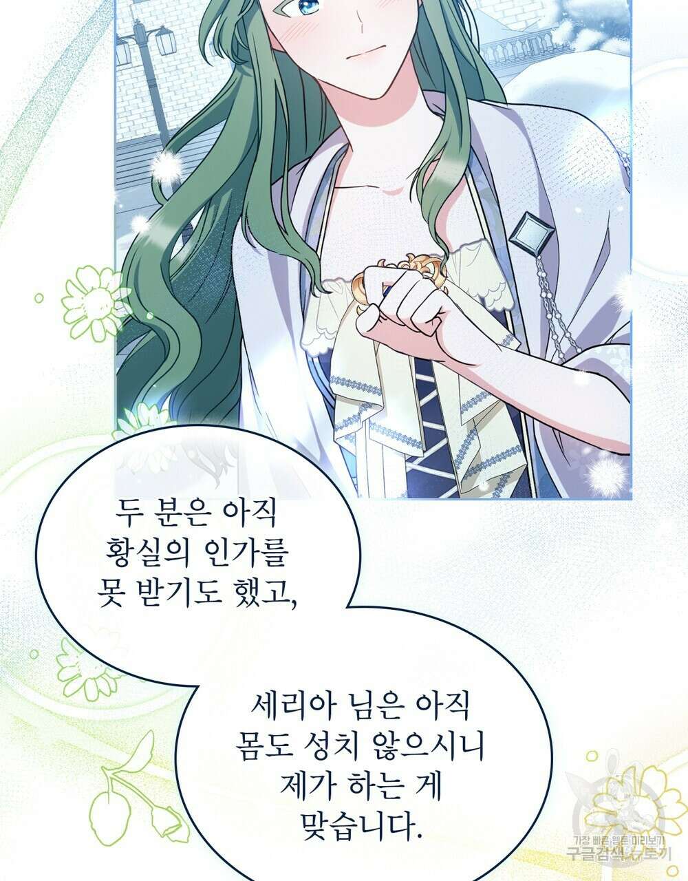 합법적 악역의 사정 11화 47