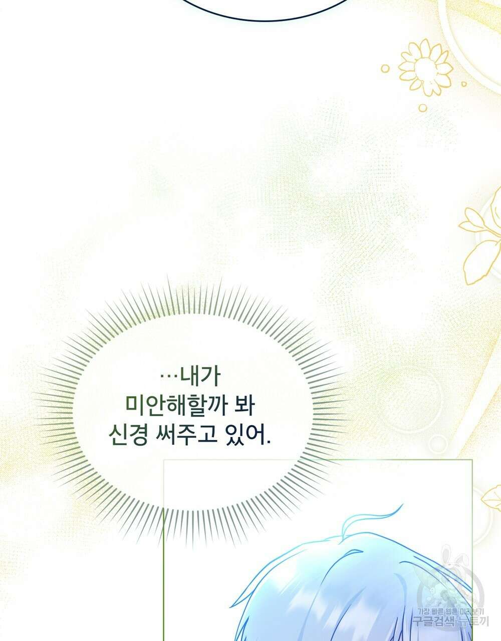 합법적 악역의 사정 11화 48