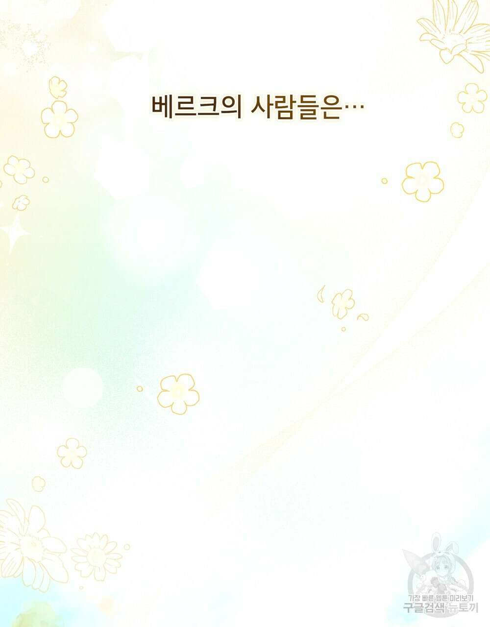 합법적 악역의 사정 11화 50
