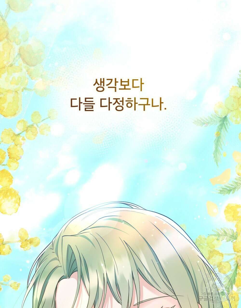 합법적 악역의 사정 11화 51