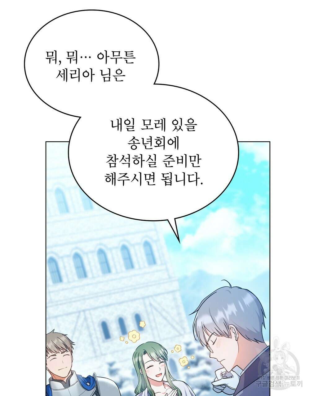 합법적 악역의 사정 11화 54