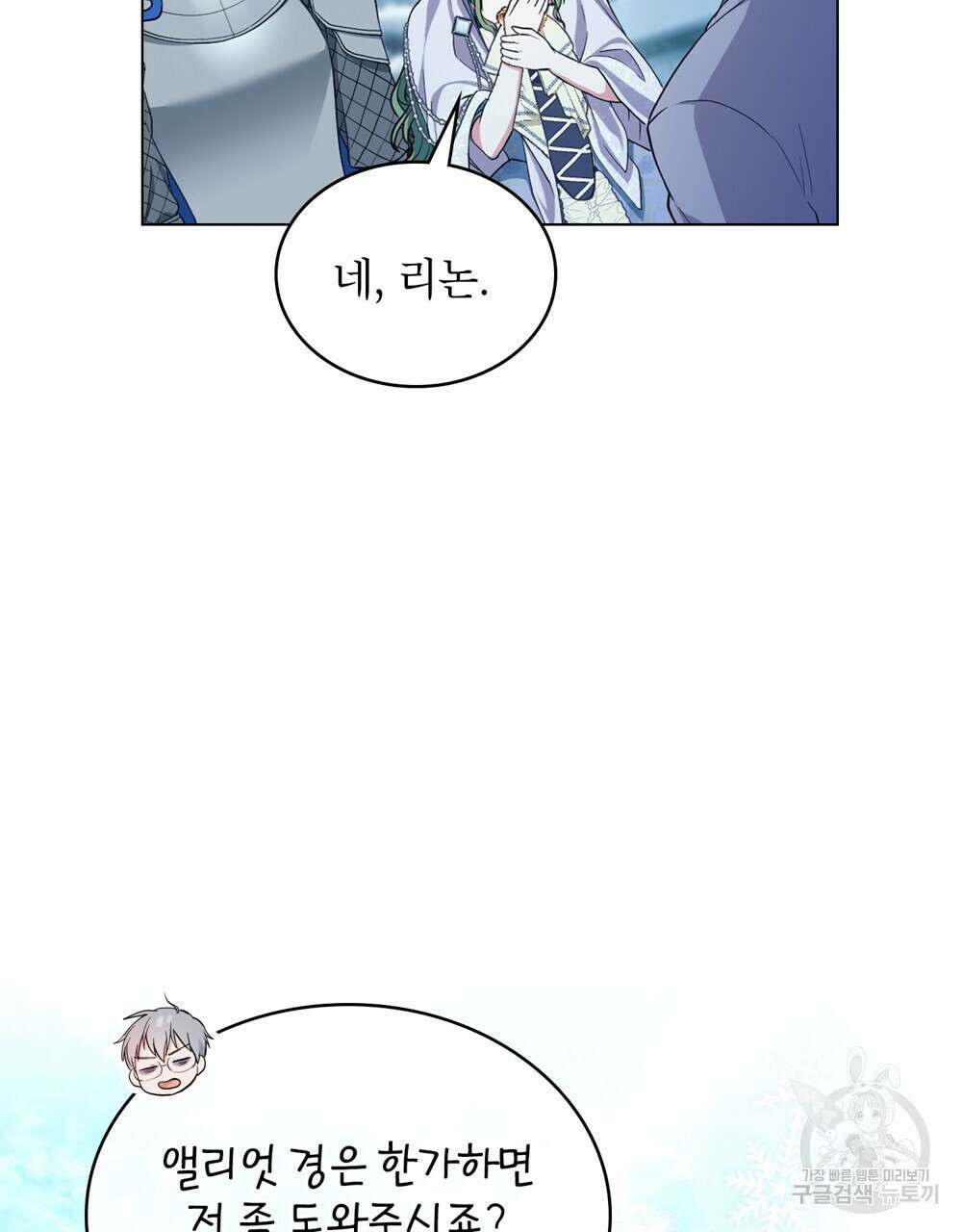 합법적 악역의 사정 11화 55