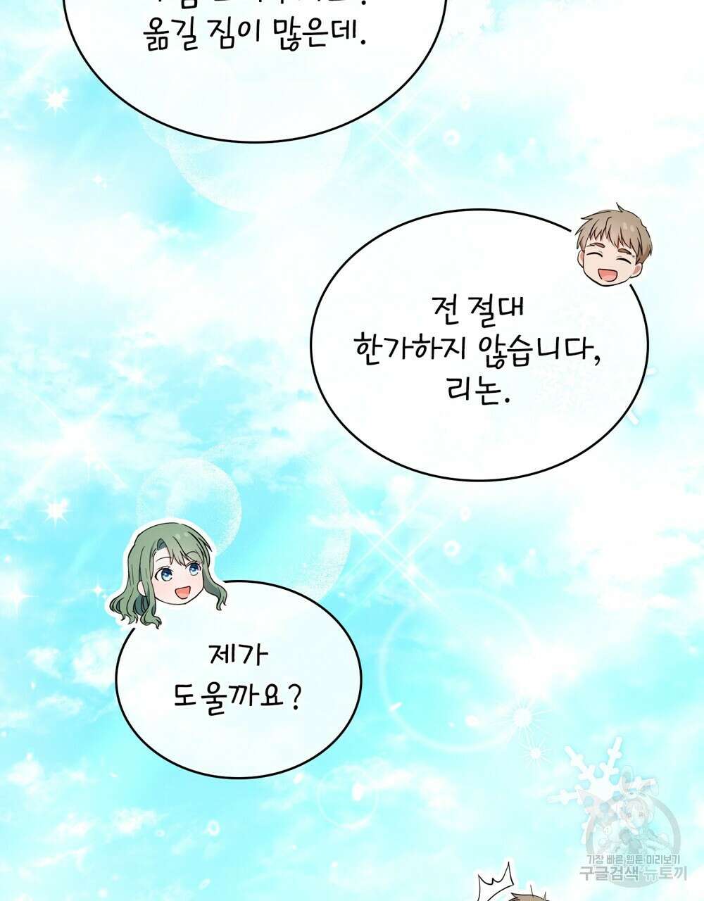 합법적 악역의 사정 11화 56