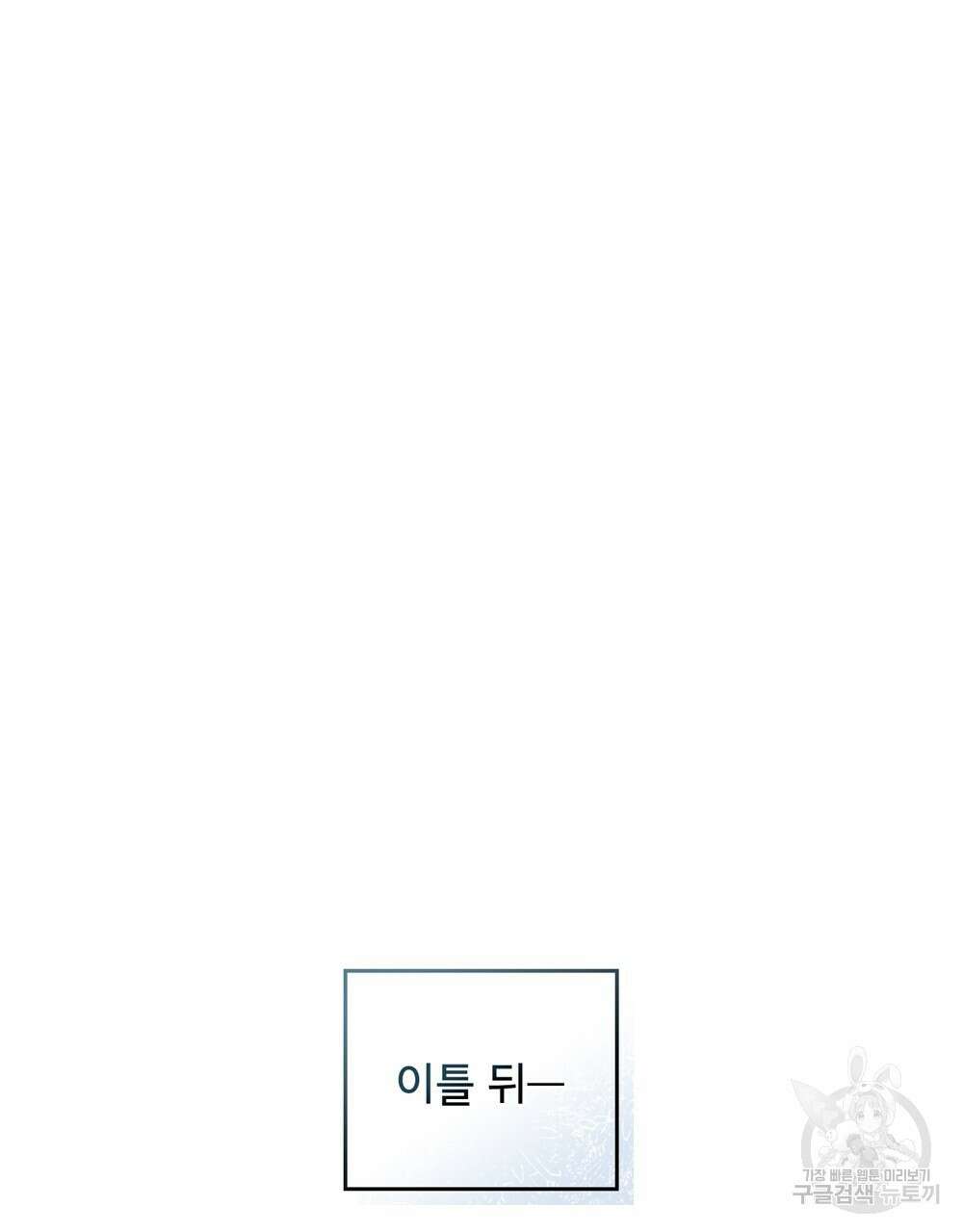 합법적 악역의 사정 11화 60