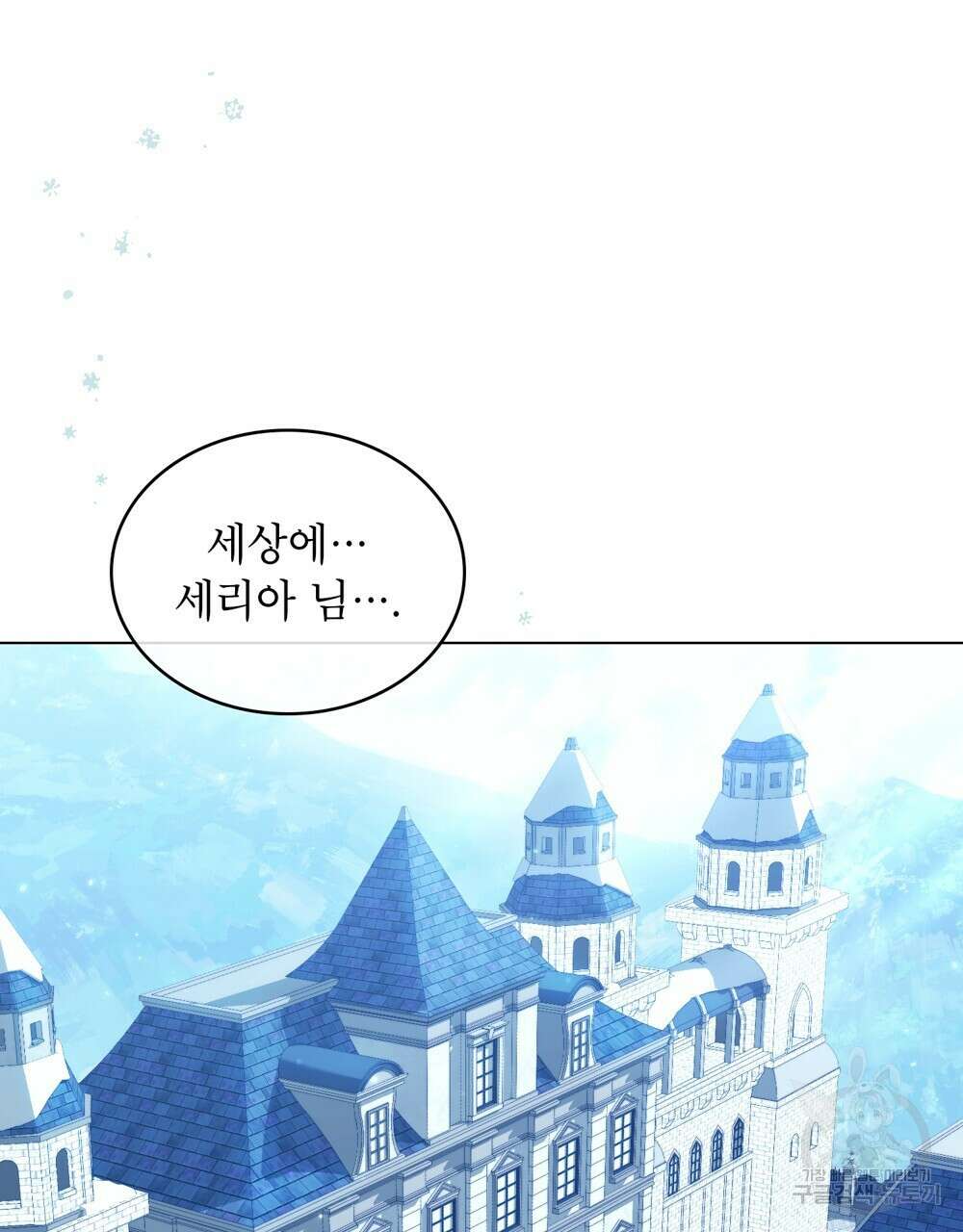 합법적 악역의 사정 11화 61