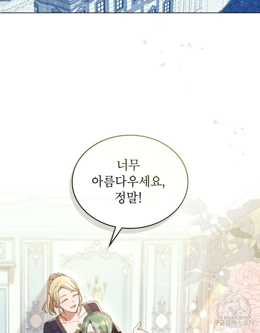 합법적 악역의 사정 11화 62