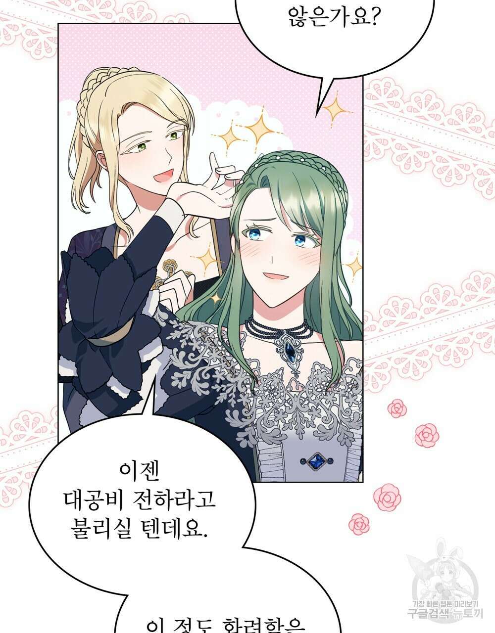 합법적 악역의 사정 11화 65
