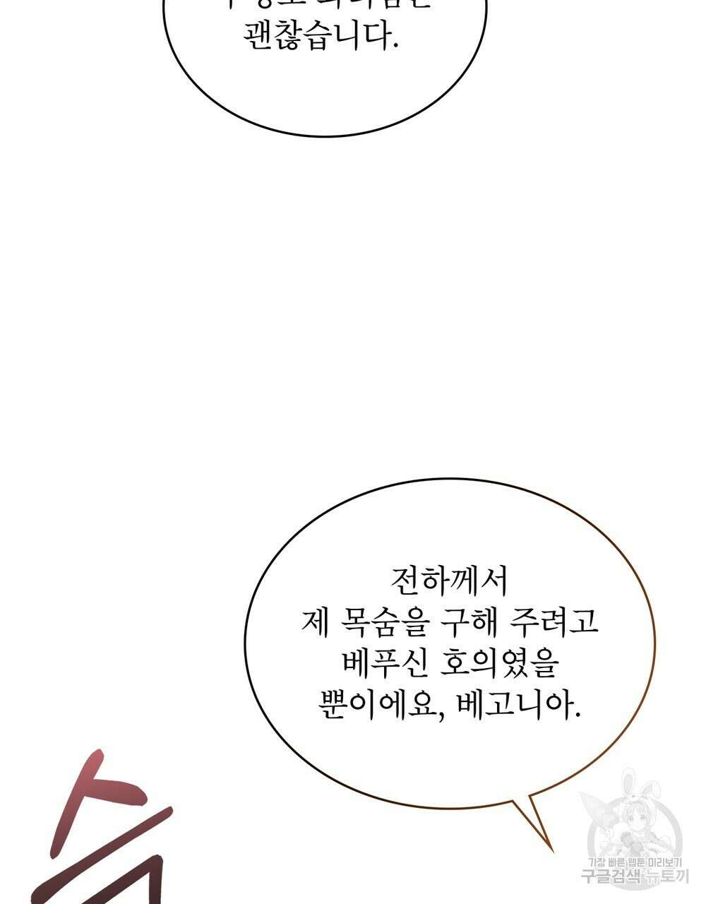 합법적 악역의 사정 11화 66