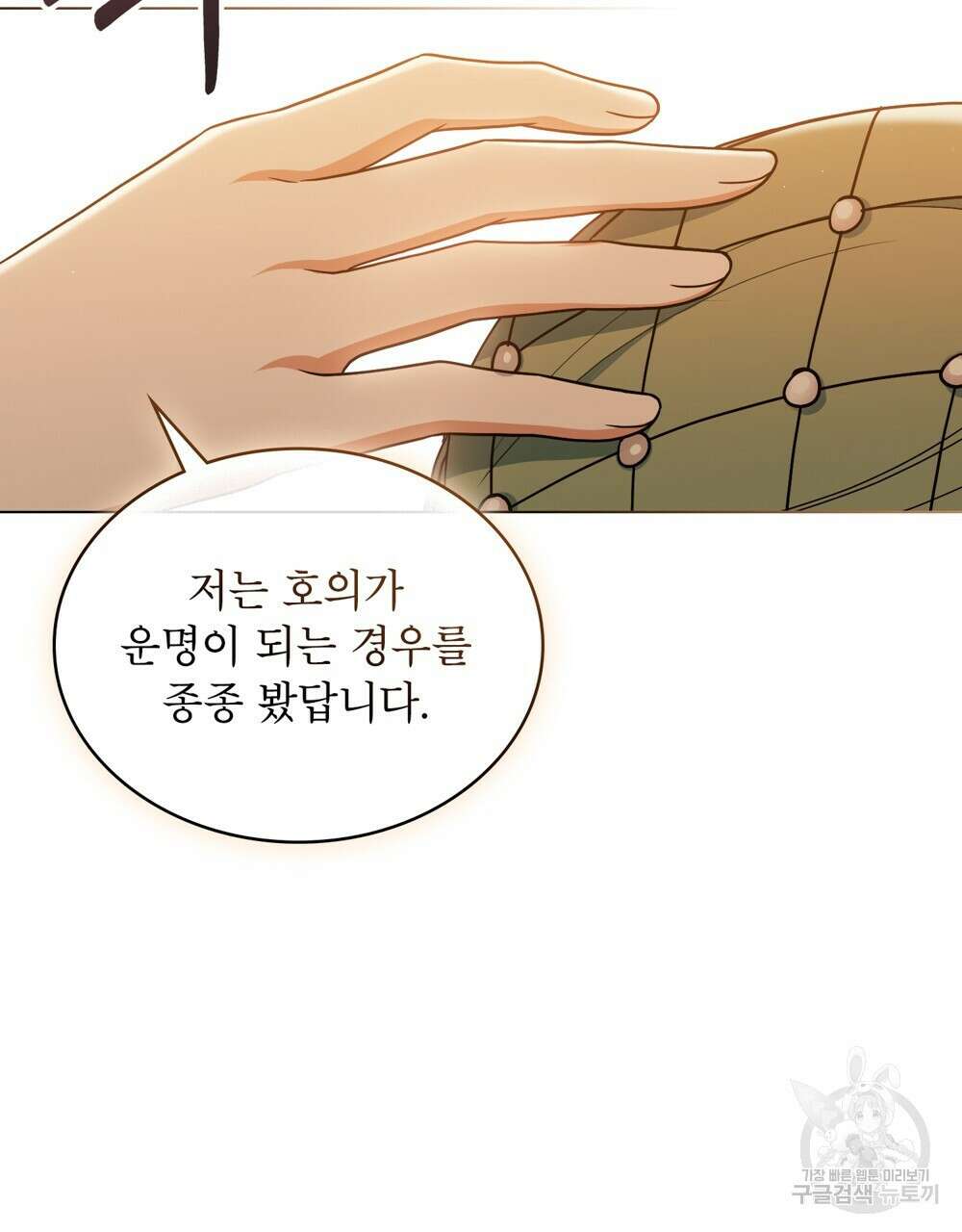 합법적 악역의 사정 11화 67
