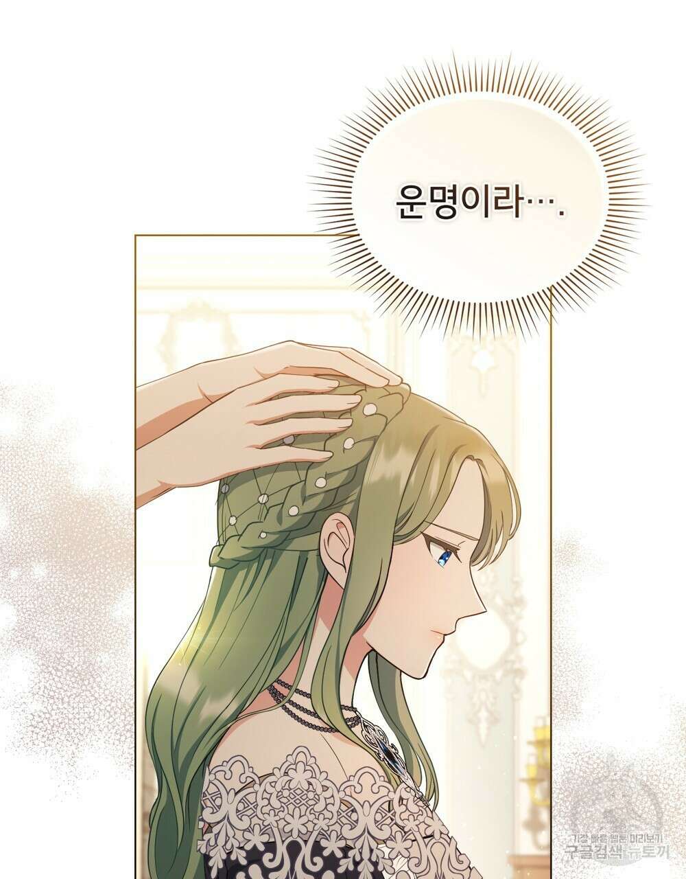 합법적 악역의 사정 11화 68