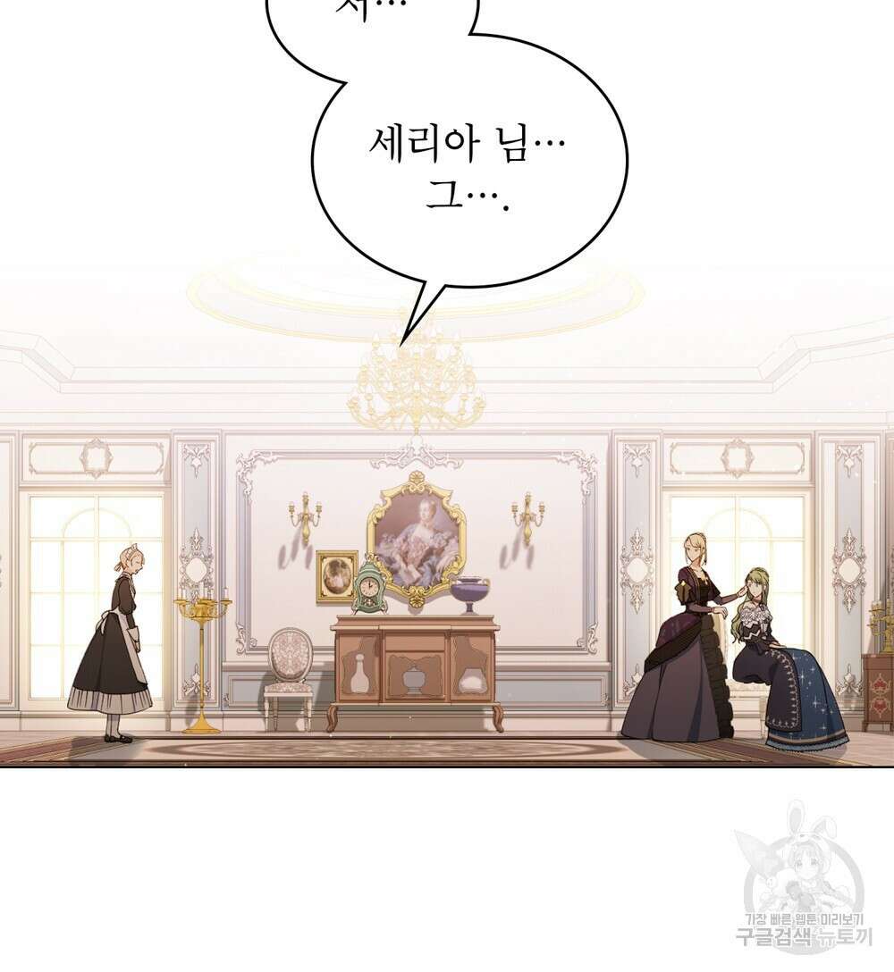 합법적 악역의 사정 11화 71
