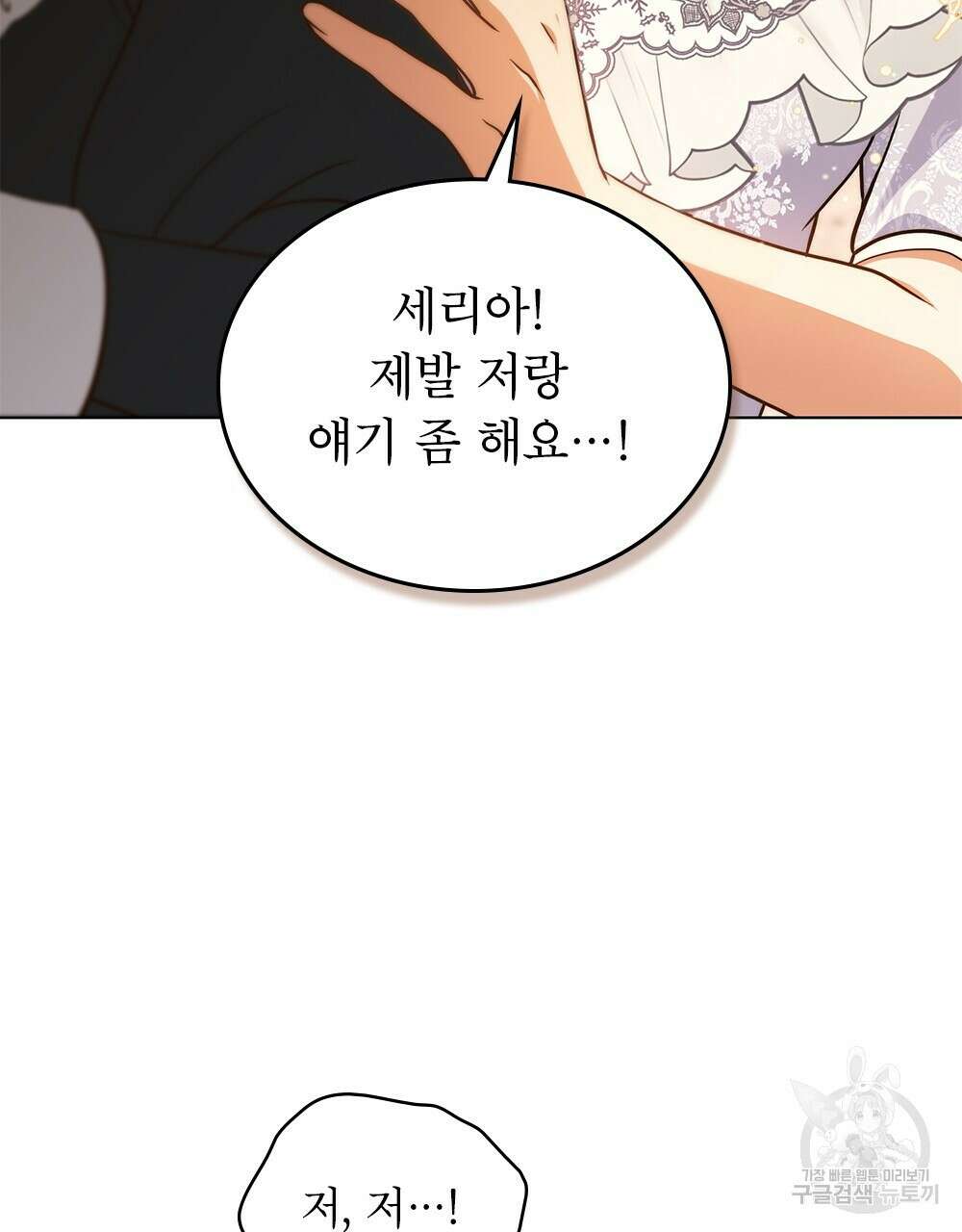 합법적 악역의 사정 11화 73