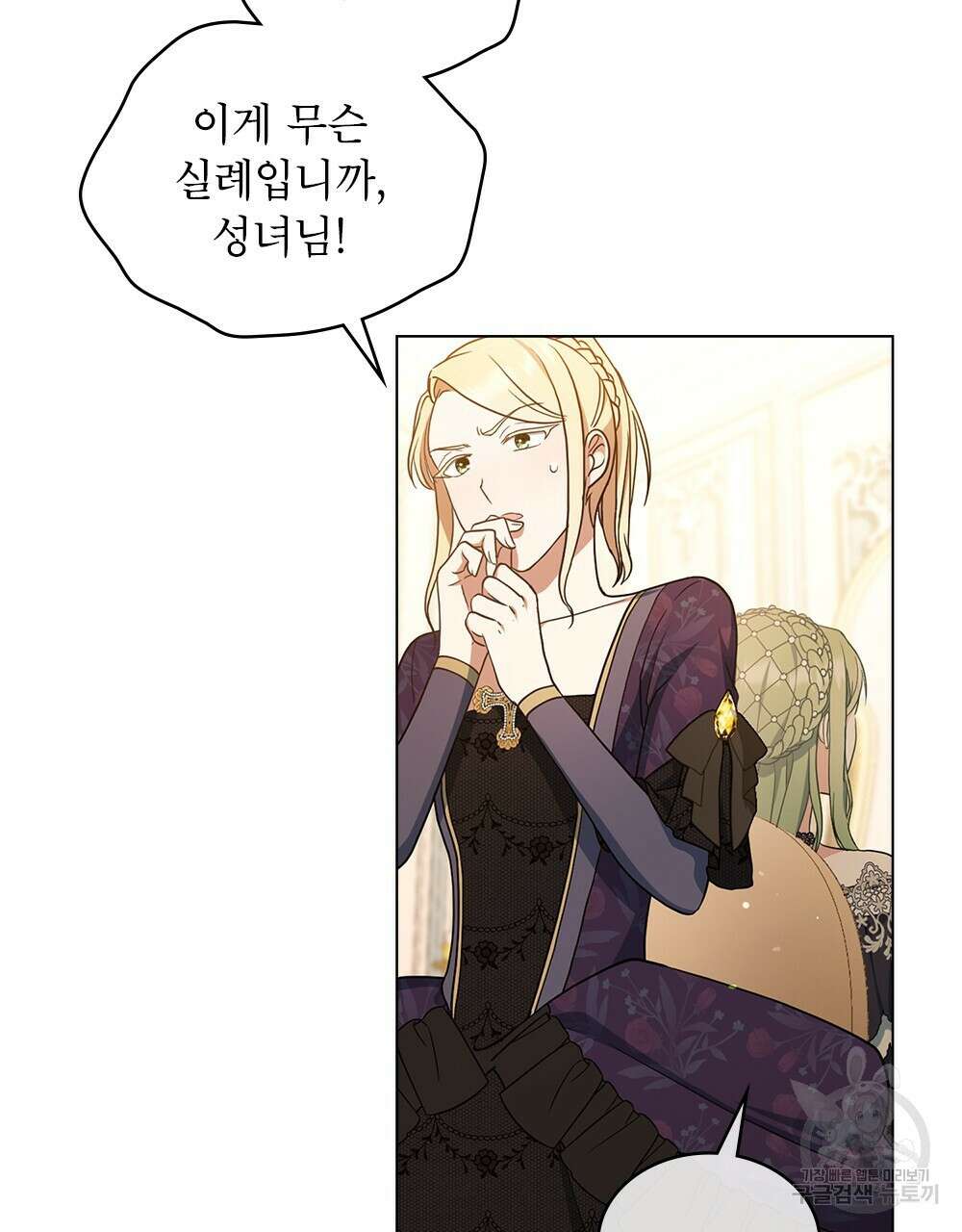 합법적 악역의 사정 11화 74