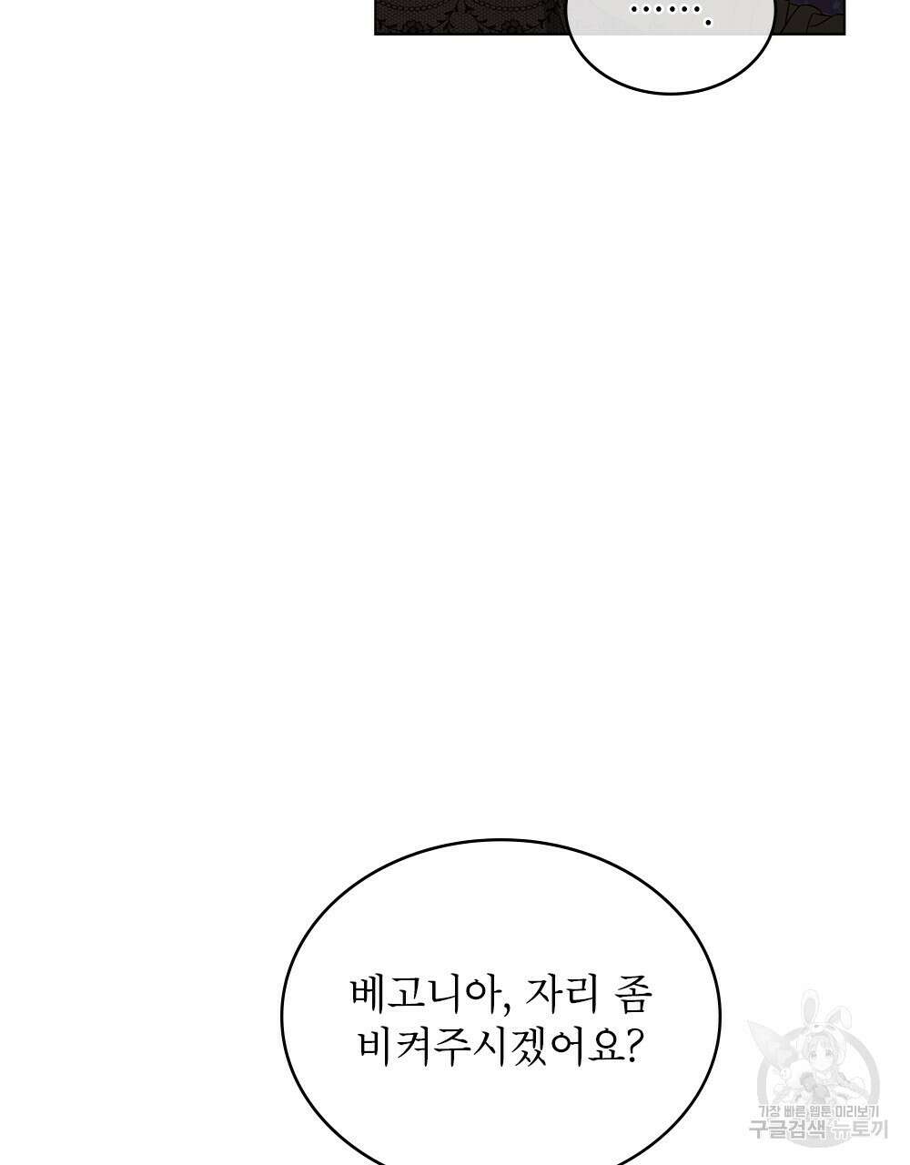 합법적 악역의 사정 11화 75