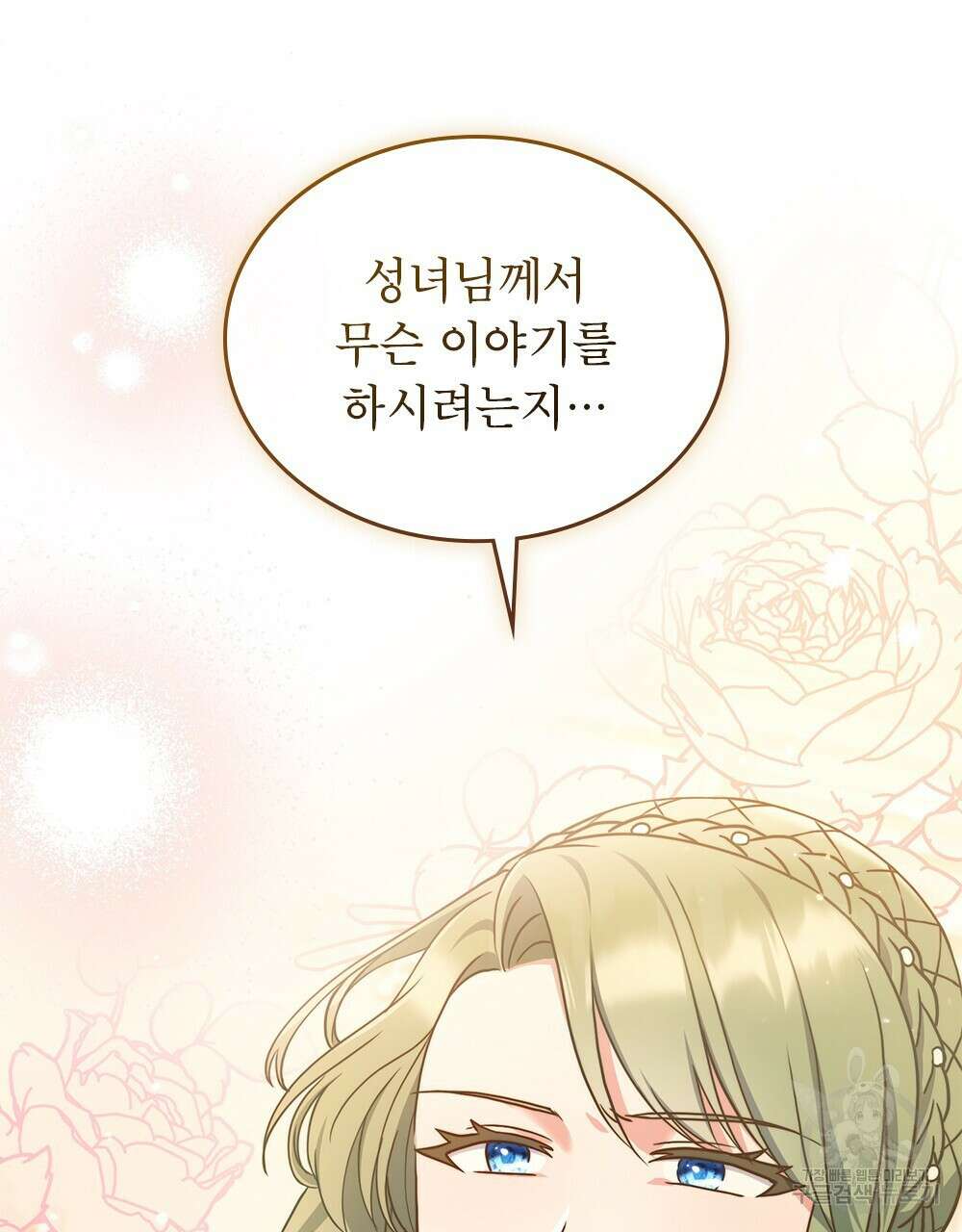 합법적 악역의 사정 11화 78