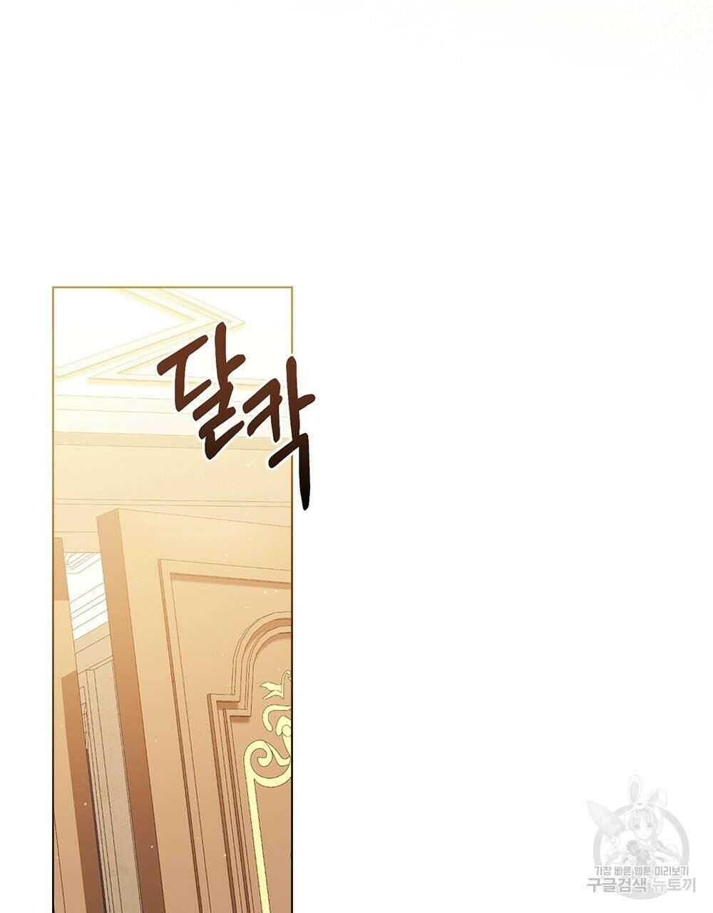 합법적 악역의 사정 11화 81