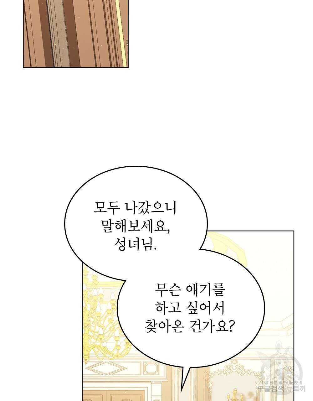 합법적 악역의 사정 11화 82