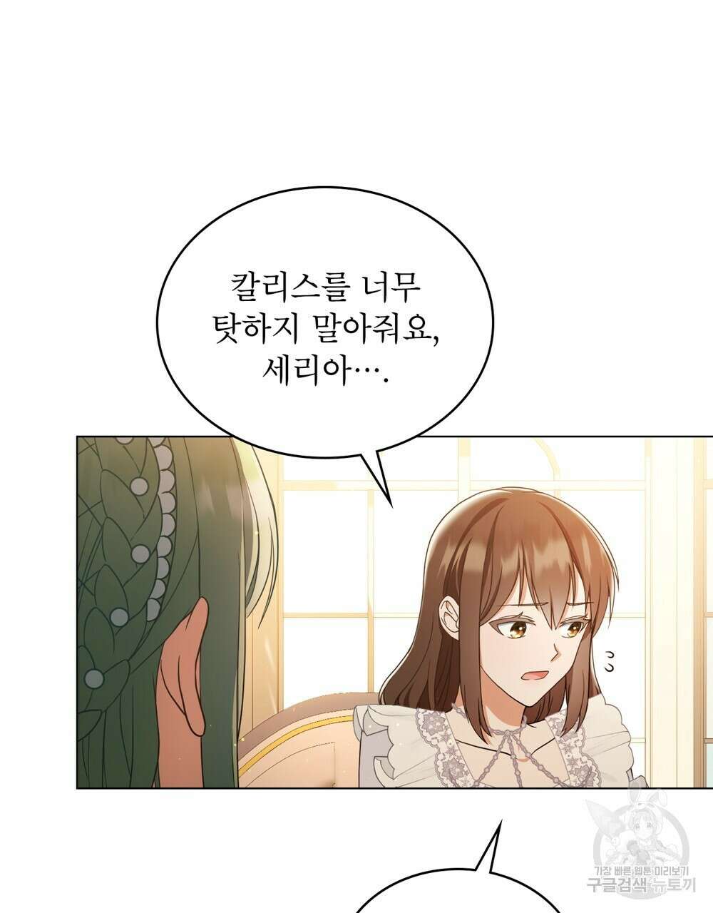 합법적 악역의 사정 11화 84