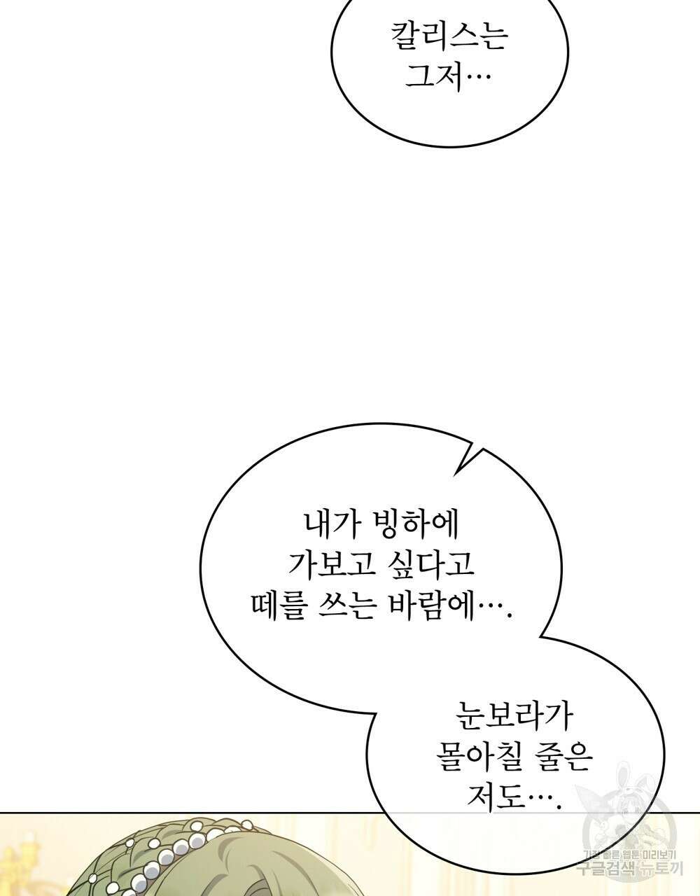 합법적 악역의 사정 11화 85