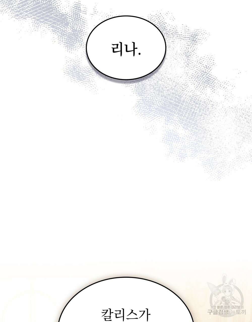 합법적 악역의 사정 11화 87