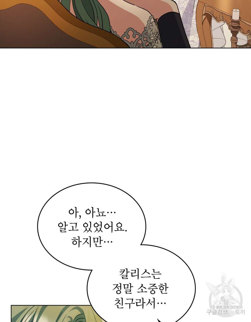 합법적 악역의 사정 11화 89