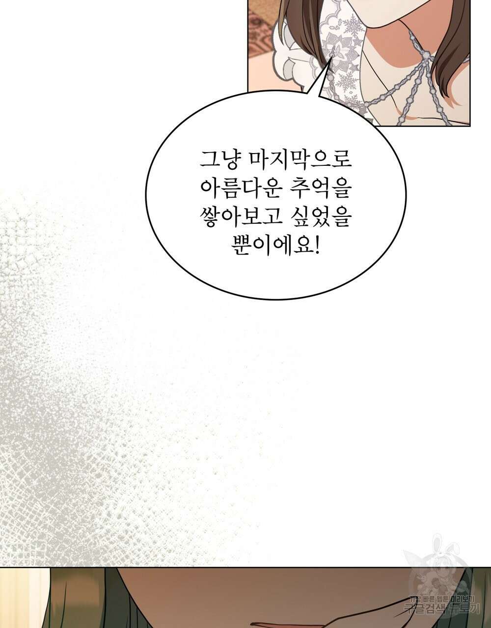 합법적 악역의 사정 11화 91