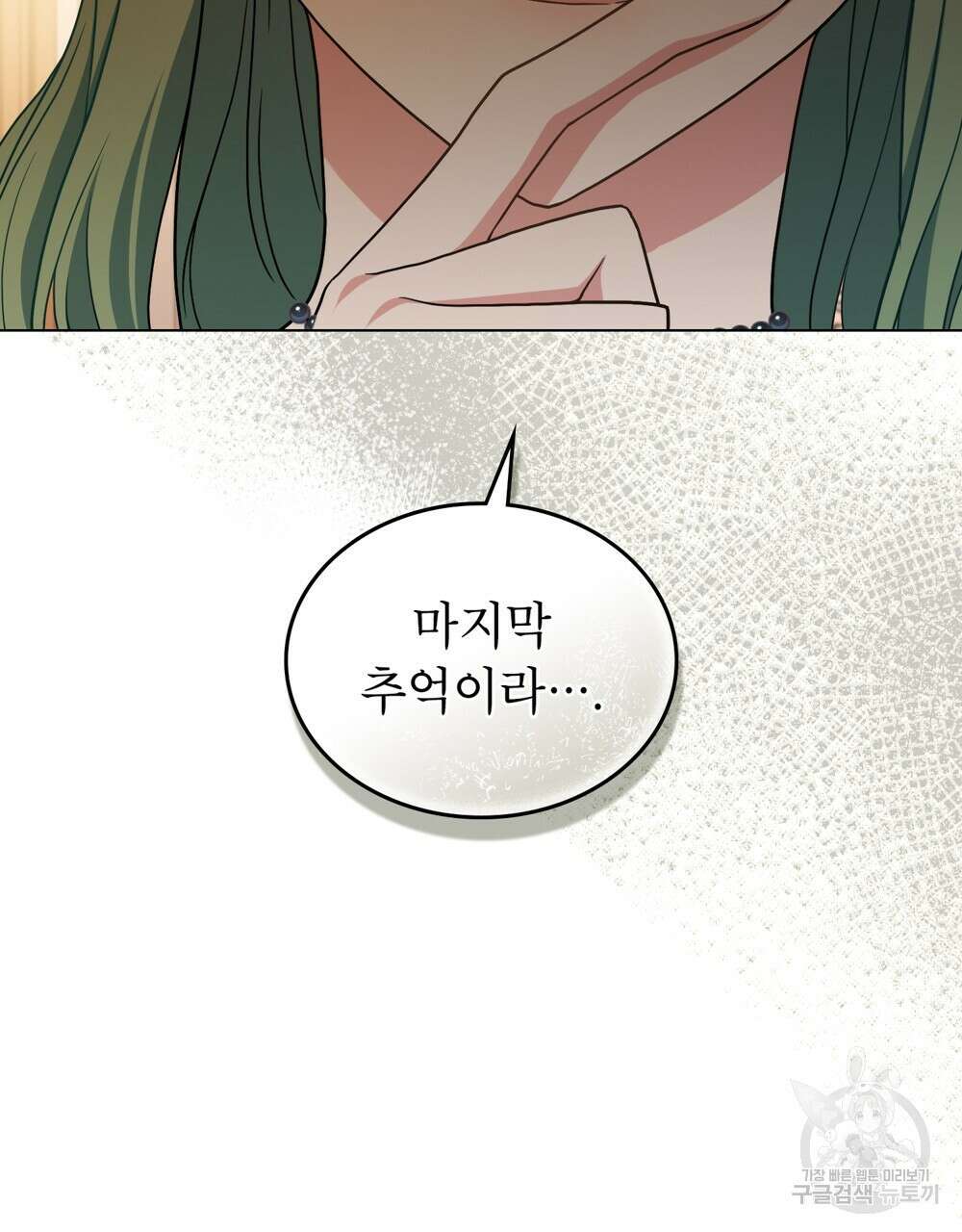 합법적 악역의 사정 11화 92